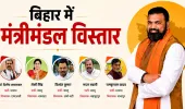  Bihar Cabinet Expansion 2026: BJP-JDU समेत 32 नेताओं को मंत्री पद, पूरी लिस्ट देखें