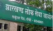 Ranchi News: JPSC परीक्षा विवाद पर जनाधिकार महासभा ने उठाए सवाल, शिक्षा मंत्री के इस्तीफे की मांग