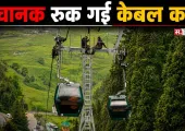 Gulmarg Gondola: हवा में अटकी 300 जिंदगियां! गुलमर्ग गोंडोला में तकनीकी खराबी से हड़कंप, जानें पूरा मामला