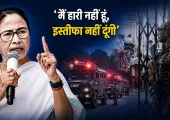 ‘मैं हारी नहीं हूं, इस्तीफा नहीं दूंगी’ सत्ता गंवाने के बाद ममता का पलटवार; BJP-EC पर गंभीर आरोप 