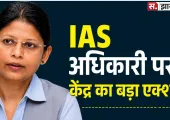 कौन हैं IAS पद्मा जायसवाल? 2003 बैच की अधिकारी को केंद्र सरकार ने क्यों किया बर्खास्त