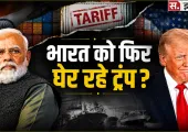 US Tariff on India: बातचीत भी, दबाव भी! भारत के साथ आखिर कौन सा खेल खेल रहा है अमेरिका?