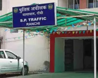 Ranchi News: रांची को मिले चार नए ट्रैफिक थाने, यातायात व्यवस्था में होगा सुधार