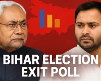 Bihar Exit Poll 2025: NDA बहुमत के करीब, विपक्षी गठबंधन पिछड़ता दिखा, देखें पूरी सीट गणना