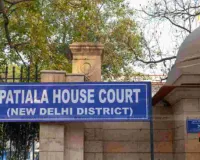 Delhi blast update: पटियाला हाउस कोर्ट ने दानिश की NIA हिरासत 7 दिन बढ़ाई