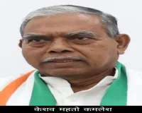 संगठन सृजन 2025: केशव महतो कमलेश करेंगे तीन जिलों का दौरा