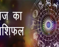 Horoscope: चंद्रमा का प्रभाव, राशियों पर बदलाव: जानें आज क्या कह रहे हैं आपके सितारे