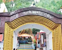 Ranchi News : पहाड़ी बाबा का तिलकोत्सव 23 जनवरी को, भक्तों में उमंग