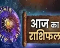 Horoscope: चंद्रमा का प्रभाव, राशियों पर बदलाव: जानें आज क्या कह रहे हैं आपके सितारे