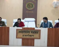 Hazaribag News : गणतंत्र दिवस 2026 की तैयारियों को लेकर समीक्षा बैठक, अधिकारियों को दिए गए दिशा-निर्देश