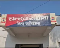 Koderma News :72 दिनों से लापता दर्शील बर्णवाल का शव कुएं से बरामद, हत्या की आशंका