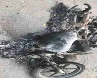 Koderma News : सतगावां में सड़क किनारे मोटरसाइकिल में लगी आग, जलकर राख