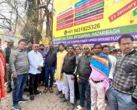 हजारीबाग को स्मार्ट शहर बनाने की दिशा में पहल