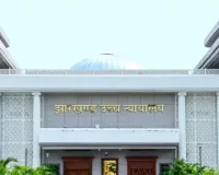 झारखंड हाईकोर्ट ने रांची मधुकम में बुलडोजर कार्रवाई पर लगाई रोक, प्रभावित परिवारों को राहत