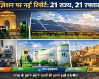 बिजली ट्रांज़िशन पर नई रिपोर्ट: 21 राज्यों की 21 अलग-अलग रफ्तार