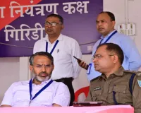 नगर पालिका चुनाव 2026: गिरिडीह में जिला नियंत्रण कक्ष से मतदान प्रक्रिया की कड़ी निगरानी