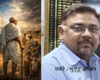 बापू से सवाल – एक गहन सोच