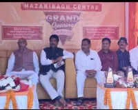 Hazaribagh News: शिक्षा का नया सवेरा: विधानसभा अध्यक्ष रविंद्र नाथ महतो ने किया FIITJEE का भव्य उद्घाटन