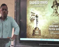 Hazaribagh News: विभावि के राजनीति विज्ञान विभाग में याद किए गए शहीद-ए-आजम