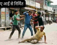 Pakur News: दिनदहाड़े मारपीट और लूट से मची सनसनी