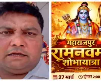 Sahebganj News: महाराजपुर में रामनवमी महोत्सव की भव्य तैयारी, 27 मार्च को निकलेगी विशाल शोभायात्रा