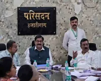 Hazaribagh News: विधानसभा की सामान्य प्रयोजन समिति ने जिलों से जुड़े विकास कार्यों की विस्तृत समीक्षा की