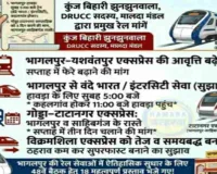 साहिबगंज होकर नई ट्रेनों और सुविधाओं की मांग, डीआरयूसीसी सदस्य ने रेलवे को भेजे 18 प्रस्ताव