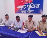 Pakur News: रामनवमी और चैती दुर्गा पूजा के मद्देनजर शांति समिति की बैठक आयोजित
