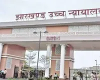 हाई कोर्ट का बड़ा फैसला: रांची यूनिवर्सिटी के लॉ कॉलेज में एडमिशन पर रोक