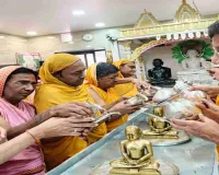 Koderma News: जैन धर्म के प्रथम तीर्थंकर आदिनाथ भगवान का जन्म कल्याणक महोत्सव आयोजित