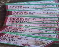 पाकुड़ में अवैध लॉटरी का कारोबार तेज, प्रशासन की निष्क्रियता पर उठे सवाल