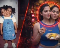 आरोही-अवनी वायरल वीडियो का सच: सियामी ट्विन्स नहीं, AI का कमाल! 