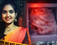 पत्नी मायके गई तो प्रेमिका को बुलाया घर, हत्या कर शव के टुकड़े को फ्रिज में छिपाया