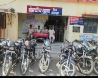 Koderma News: मोटरसाइकिल चोरी का खुलासा, चोरी की 10 मोटरसाइकिल बरामद, 2 युवक गिरफ्तार