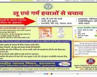 लू का कहर: गिरिडीह प्रशासन ने जारी की सावधानी और बचाव गाइडलाइन