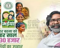 Sahebganj News: मुख्यमंत्री मंईयां सम्मान योजना की राशि जारी, लाभुक महिलाओं को मिले ₹2,500