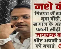 नशे में डूबती युवा पीढ़ी: समाज के लिए खतरनाक संकेत