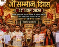 Sahebganj News: गौ दिवस पर तहसील कार्यालय में लगेगा गौ सम्मान आह्वान अभियान