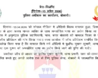 वायरल ऑडियो ने खोली पोल: बोकारो पुलिस के 'व्यवहार' की हकीकत आई सामने, जांच में दोषी पाई गईं इंस्पेक्टर