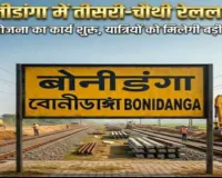 बरहरवा-भागलपुर रेलखंड पर तीसरी-चौथी लाइन का काम शुरू, अगस्त 2026 तक लक्ष्य