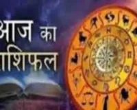 आज का राशिफल: किन राशियों को मिलेगा लाभ, किन्हें रहना होगा सावधान