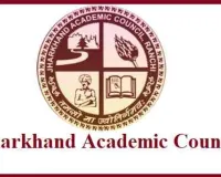 Jharkhand High Court का बड़ा एक्शन: JAC पर 25,000 रुपये का लगाया जुर्माना, जानिये क्या है पूरा मामला