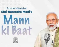 PM Modi आज करेंगे ‘मन की बात’, आरक्षण बिल पर कर सकते हैं चर्चा