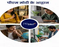 पीएम मोदी के आह्वान पर PR 24x7 का बड़ा फैसला, 1 जून से सभी कर्मचारी करेंगे वर्क फ्रॉम होम