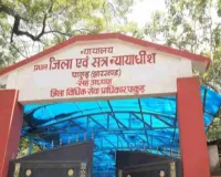 Pakur News: मासिक लोक अदालत में 150 मामलों का निपटारा, 20.82 लाख रुपये का समझौता