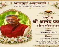 Ramgarh News: चित्रांश प्रेम श्रीवास्तव का हुआ निधन, कायस्थ समाज में सर्वत्र शोक की लहर