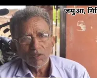 ‘अब मनमानी नहीं चलेगी’: जमुआ के पीडीएस डीलरों ने खोला मोर्चा