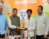 झारखंड टॉपर सन्नी वर्मा को भाजपा ने दिया एक लाख रुपये का सम्मान, 99.60% अंक से रचा इतिहास