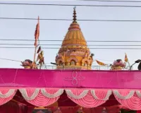 Koderma News: पंचदेव हनुमान मंदिर ताराटांड़ में प्रथम वर्षगांठ महोत्सव का शुभारंभ, भक्तिमय माहौल से गूंजा क्षेत्र