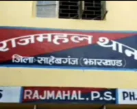 Sahebganj News: बकरीद से पहले राजमहल में प्रशासन अलर्ट, शांति व्यवस्था को लेकर बुलाई गई बड़ी बैठक